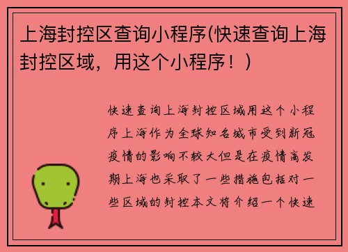 上海封控区查询小程序(快速查询上海封控区域，用这个小程序！)