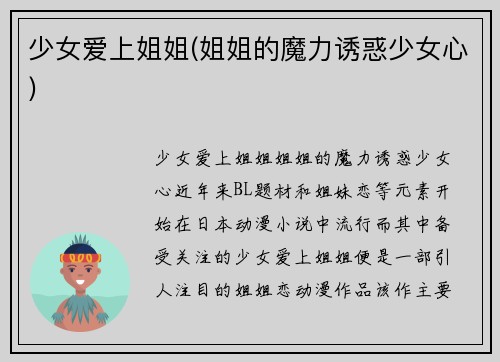 少女爱上姐姐(姐姐的魔力诱惑少女心)