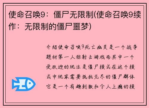 使命召唤9：僵尸无限制(使命召唤9续作：无限制的僵尸噩梦)