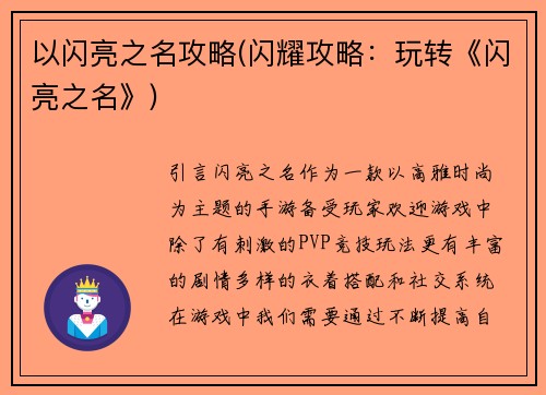 以闪亮之名攻略(闪耀攻略：玩转《闪亮之名》)