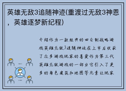 英雄无敌3追随神迹(重渡过无敌3神恩，英雄逐梦新纪程)