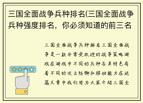 三国全面战争兵种排名(三国全面战争兵种强度排名，你必须知道的前三名)