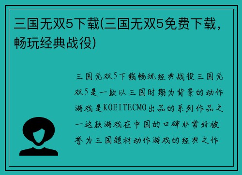 三国无双5下载(三国无双5免费下载，畅玩经典战役)