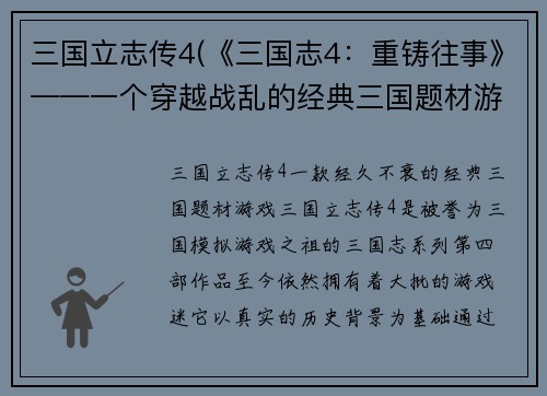 三国立志传4(《三国志4：重铸往事》——一个穿越战乱的经典三国题材游戏)