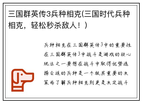 三国群英传3兵种相克(三国时代兵种相克，轻松秒杀敌人！)