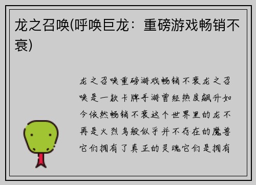 龙之召唤(呼唤巨龙：重磅游戏畅销不衰)