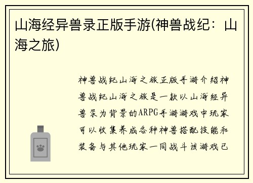 山海经异兽录正版手游(神兽战纪：山海之旅)